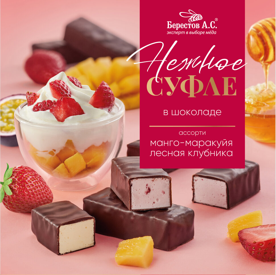  Берестов СУФЛЕ манго-маракуйя и лесная клубника, 155г       в Кыштыме