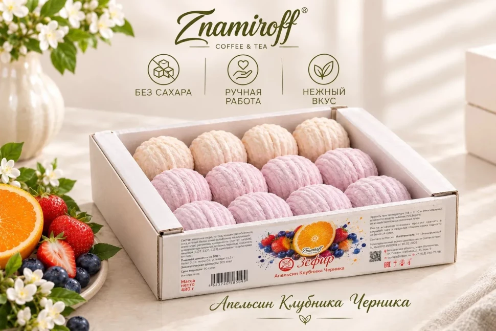  Зефир БЕЗ САХАРА Ассорти №1(Апельсин-Клубника-Черника), 480г в Кыштыме