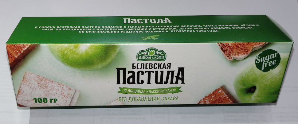  Пастила 100г диетическая белевская  НОВЫЙ ФОРМАТ(2шт по 50г)   в Кыштыме