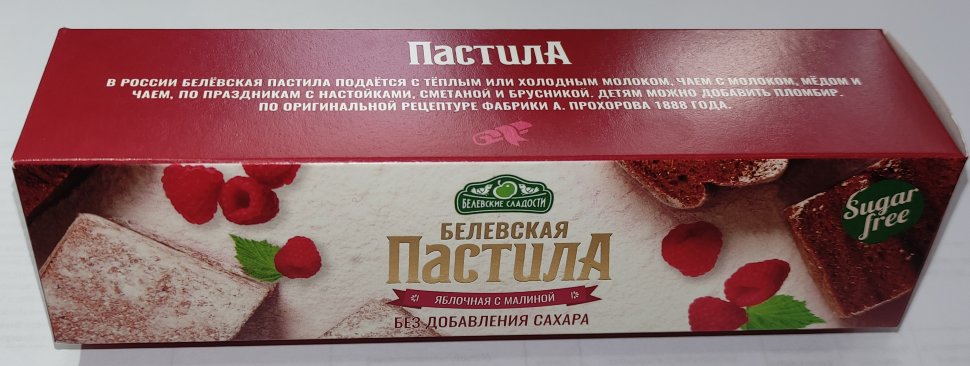  Пастила 100г с малиной белевская диетическая НОВЫЙ ФОРМАТ(2шт по 50г) в Кыштыме