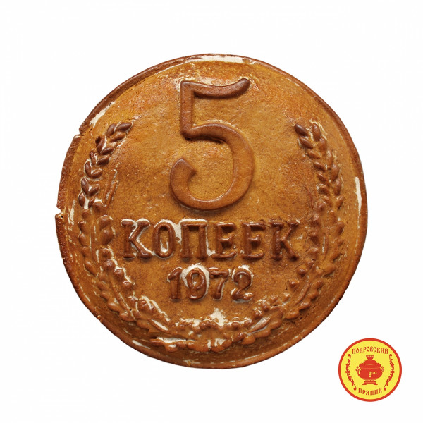 №3 Пряник печатный  5 копеек, (начинка яблочное повидло), 500г  в Кыштыме